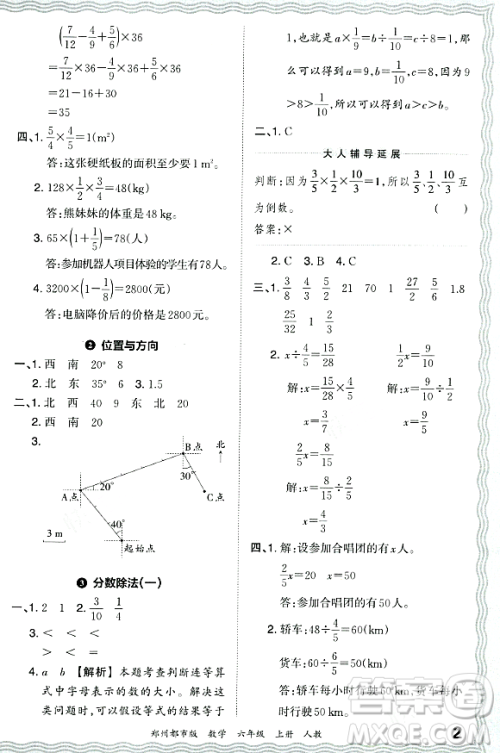 江西人民出版社2023年秋王朝霞期末真题精编六年级数学上册人教版郑州专版答案