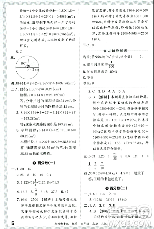 江西人民出版社2023年秋王朝霞期末真题精编六年级数学上册人教版郑州专版答案