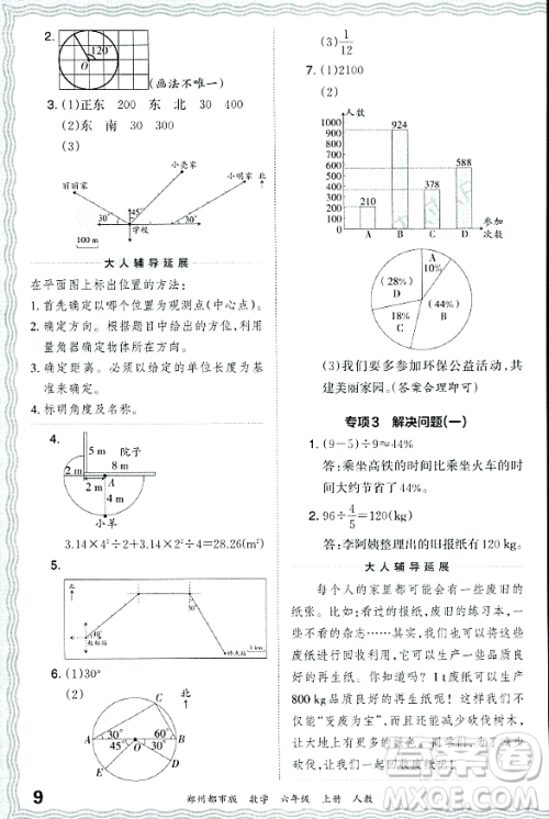 江西人民出版社2023年秋王朝霞期末真题精编六年级数学上册人教版郑州专版答案