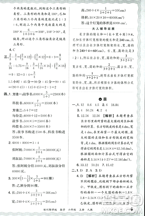 江西人民出版社2023年秋王朝霞期末真题精编六年级数学上册人教版郑州专版答案