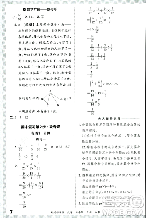 江西人民出版社2023年秋王朝霞期末真题精编六年级数学上册人教版郑州专版答案