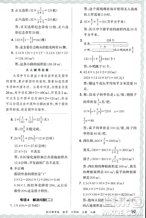 江西人民出版社2023年秋王朝霞期末真题精编六年级数学上册人教版郑州专版答案