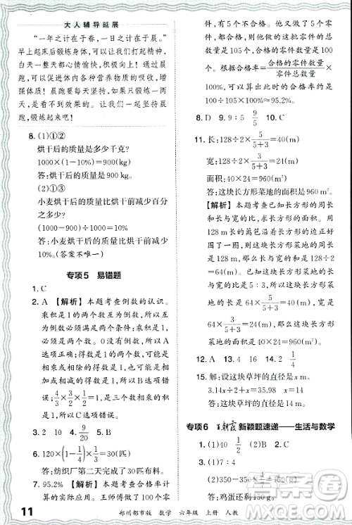 江西人民出版社2023年秋王朝霞期末真题精编六年级数学上册人教版郑州专版答案