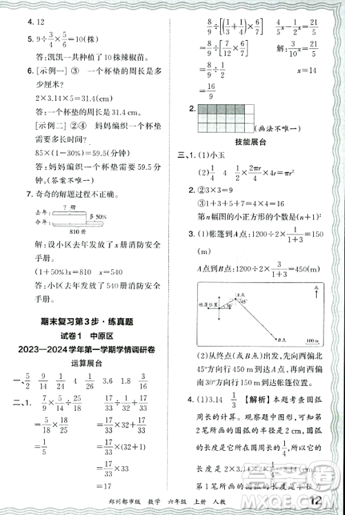 江西人民出版社2023年秋王朝霞期末真题精编六年级数学上册人教版郑州专版答案