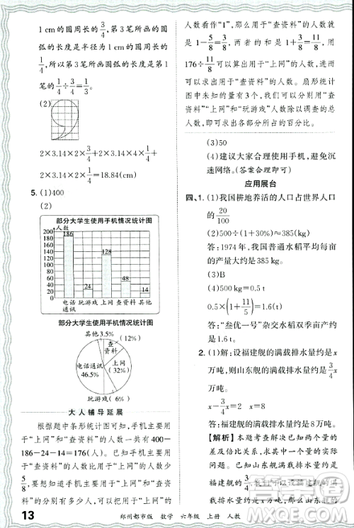 江西人民出版社2023年秋王朝霞期末真题精编六年级数学上册人教版郑州专版答案