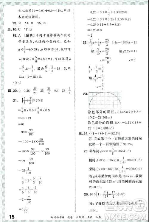 江西人民出版社2023年秋王朝霞期末真题精编六年级数学上册人教版郑州专版答案