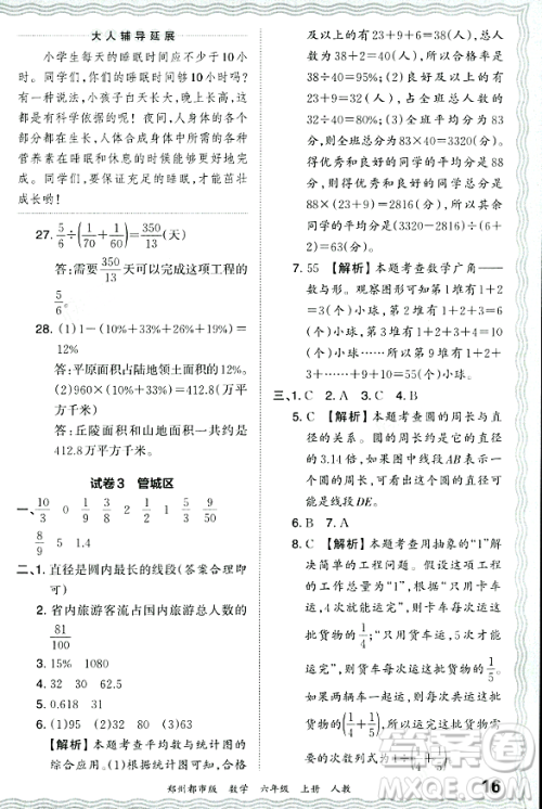 江西人民出版社2023年秋王朝霞期末真题精编六年级数学上册人教版郑州专版答案