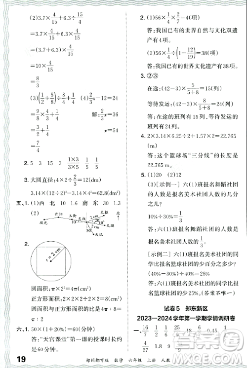 江西人民出版社2023年秋王朝霞期末真题精编六年级数学上册人教版郑州专版答案