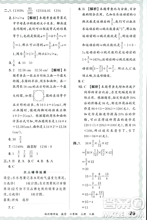 江西人民出版社2023年秋王朝霞期末真题精编六年级数学上册人教版郑州专版答案