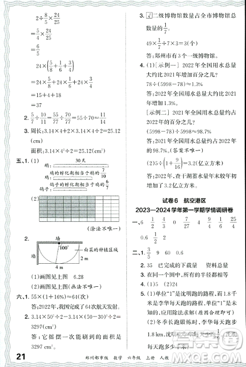 江西人民出版社2023年秋王朝霞期末真题精编六年级数学上册人教版郑州专版答案