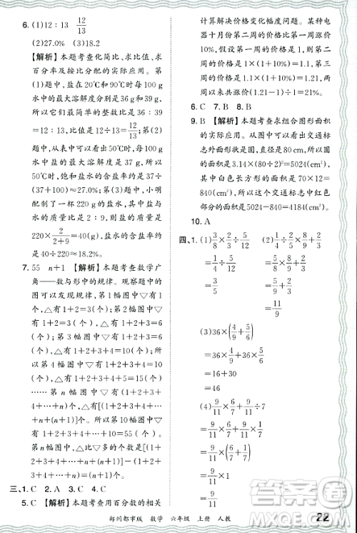 江西人民出版社2023年秋王朝霞期末真题精编六年级数学上册人教版郑州专版答案