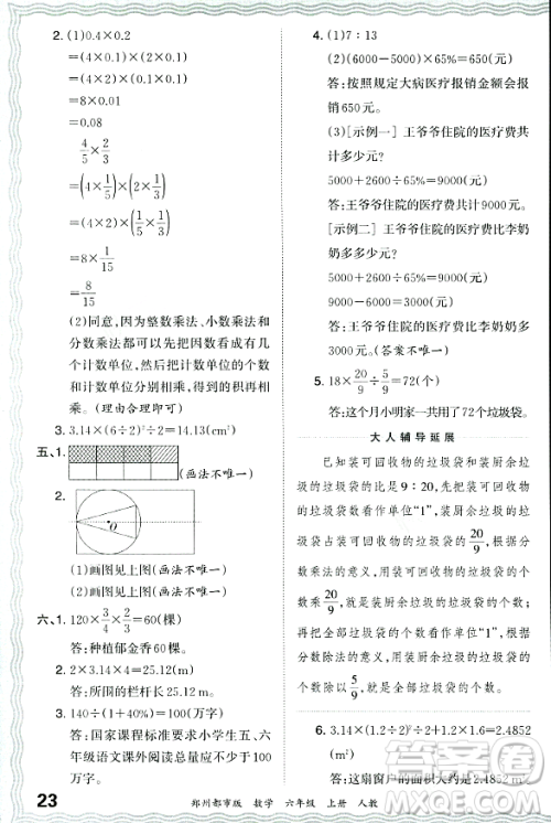 江西人民出版社2023年秋王朝霞期末真题精编六年级数学上册人教版郑州专版答案