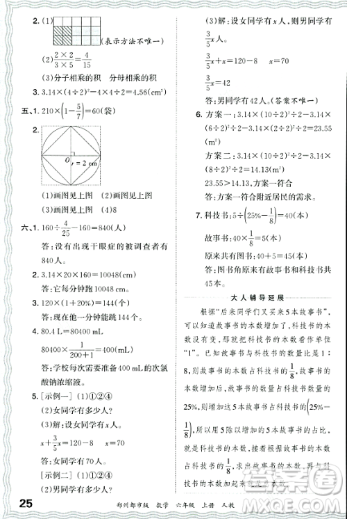 江西人民出版社2023年秋王朝霞期末真题精编六年级数学上册人教版郑州专版答案