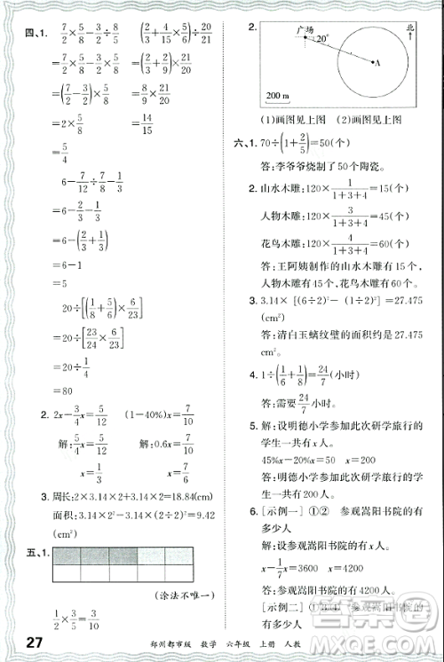 江西人民出版社2023年秋王朝霞期末真题精编六年级数学上册人教版郑州专版答案