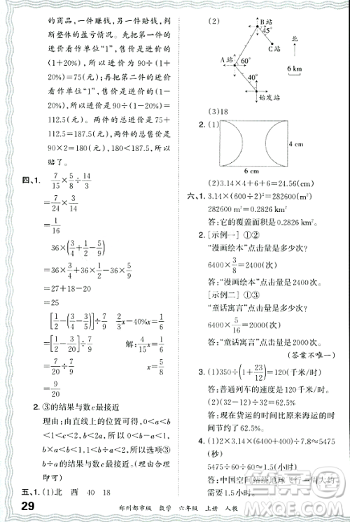 江西人民出版社2023年秋王朝霞期末真题精编六年级数学上册人教版郑州专版答案