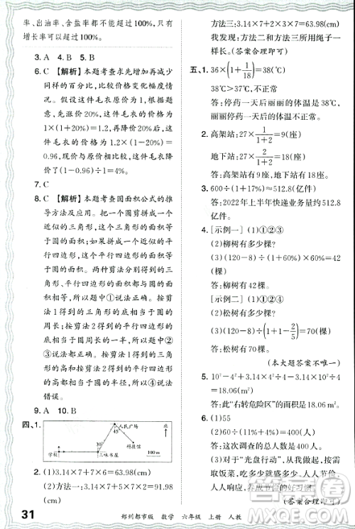 江西人民出版社2023年秋王朝霞期末真题精编六年级数学上册人教版郑州专版答案