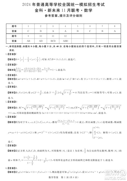 河南省金科新未来2024届高三上学期11月联考数学试题答案