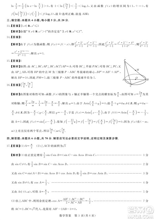 河南省金科新未来2024届高三上学期11月联考数学试题答案