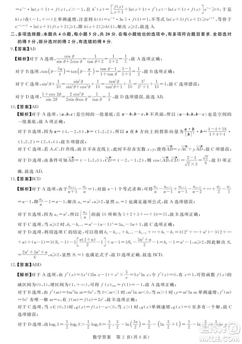 河南省金科新未来2024届高三上学期11月联考数学试题答案