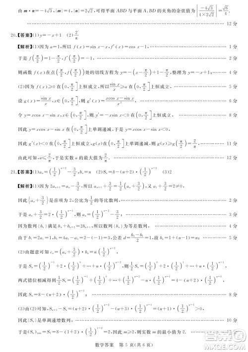河南省金科新未来2024届高三上学期11月联考数学试题答案