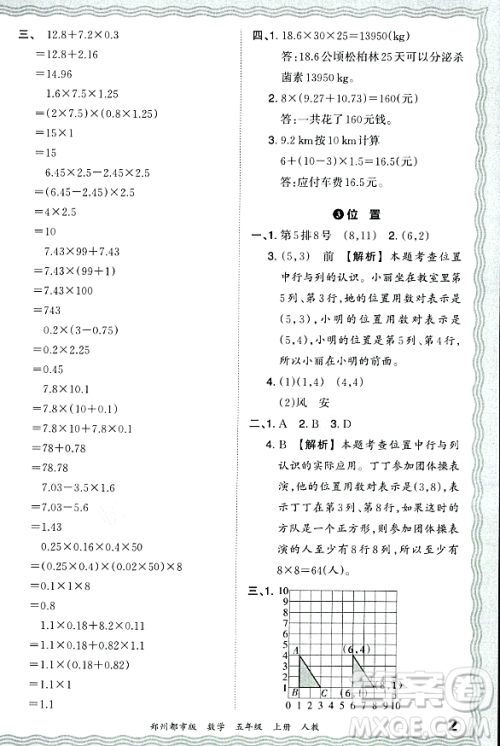 江西人民出版社2023年秋王朝霞期末真题精编五年级数学上册人教版郑州专版答案