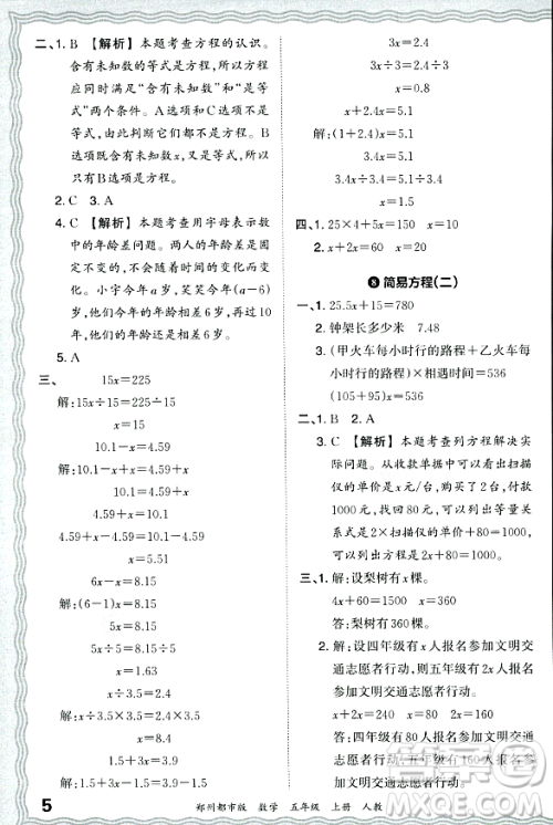 江西人民出版社2023年秋王朝霞期末真题精编五年级数学上册人教版郑州专版答案