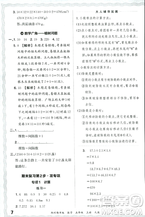 江西人民出版社2023年秋王朝霞期末真题精编五年级数学上册人教版郑州专版答案