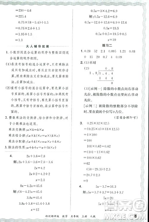 江西人民出版社2023年秋王朝霞期末真题精编五年级数学上册人教版郑州专版答案