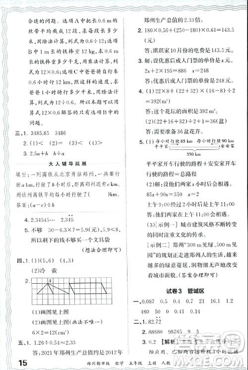 江西人民出版社2023年秋王朝霞期末真题精编五年级数学上册人教版郑州专版答案