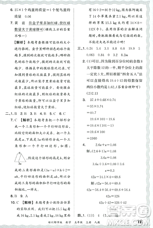 江西人民出版社2023年秋王朝霞期末真题精编五年级数学上册人教版郑州专版答案