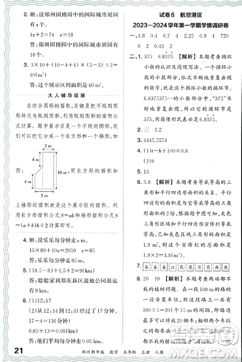 江西人民出版社2023年秋王朝霞期末真题精编五年级数学上册人教版郑州专版答案