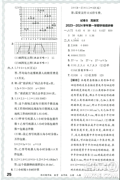 江西人民出版社2023年秋王朝霞期末真题精编五年级数学上册人教版郑州专版答案