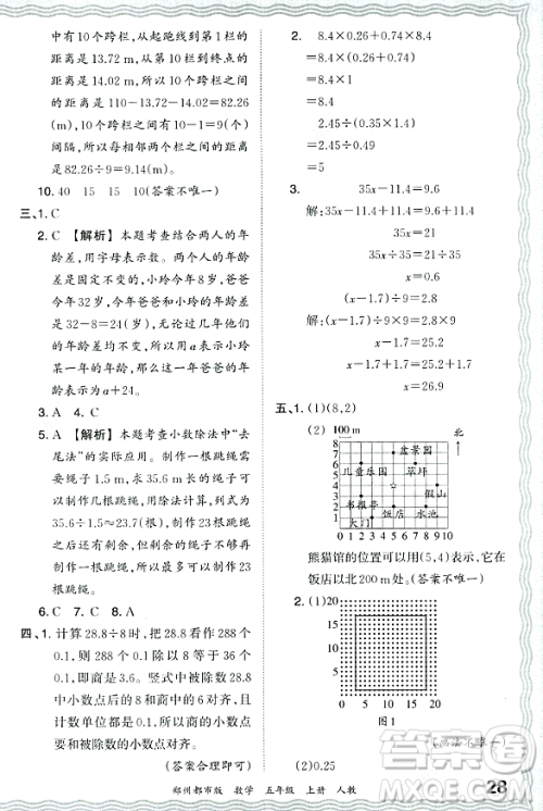 江西人民出版社2023年秋王朝霞期末真题精编五年级数学上册人教版郑州专版答案