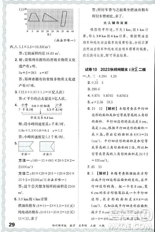 江西人民出版社2023年秋王朝霞期末真题精编五年级数学上册人教版郑州专版答案