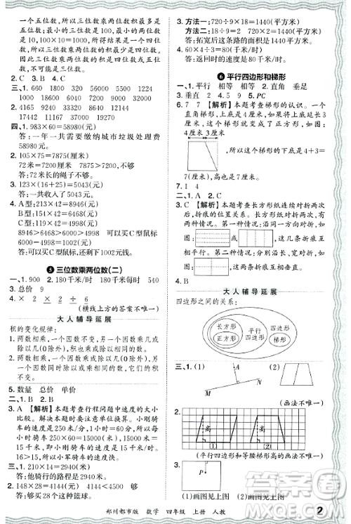 江西人民出版社2023年秋王朝霞期末真题精编四年级数学上册人教版郑州专版答案