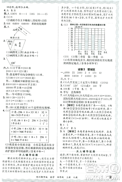 江西人民出版社2023年秋王朝霞期末真题精编四年级数学上册人教版郑州专版答案 江西人民出版社2023年秋王朝霞期末真题精编四年级数学上册人教版郑州专版答案