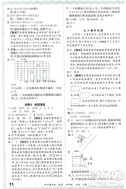 江西人民出版社2023年秋王朝霞期末真题精编四年级数学上册人教版郑州专版答案