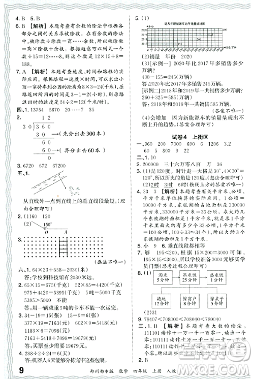 江西人民出版社2023年秋王朝霞期末真题精编四年级数学上册人教版郑州专版答案