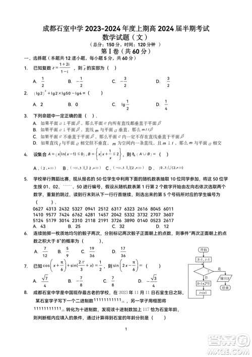 成都石室中学2023-2024学年高三上学期11月期中考试文科数学答案