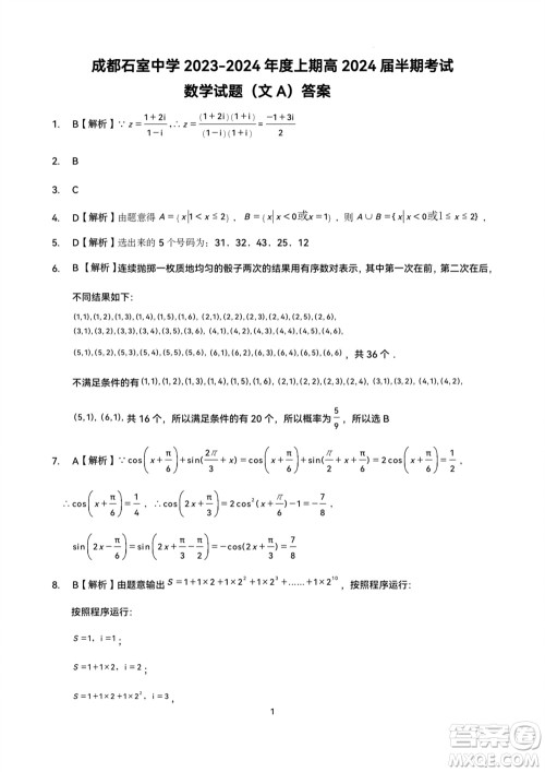 成都石室中学2023-2024学年高三上学期11月期中考试文科数学答案