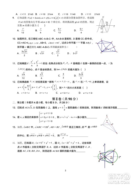 成都石室中学2023-2024学年高三上学期11月期中考试文科数学答案