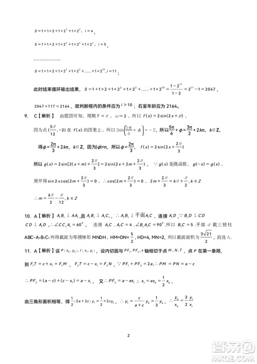 成都石室中学2023-2024学年高三上学期11月期中考试文科数学答案