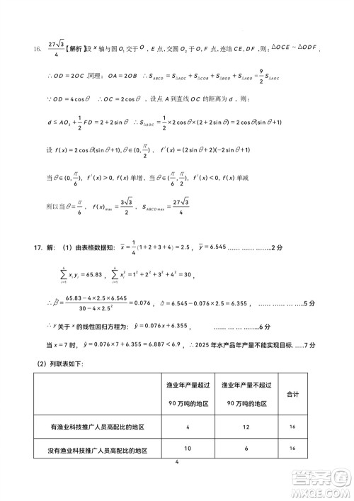 成都石室中学2023-2024学年高三上学期11月期中考试文科数学答案