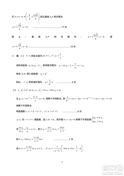 成都石室中学2023-2024学年高三上学期11月期中考试文科数学答案