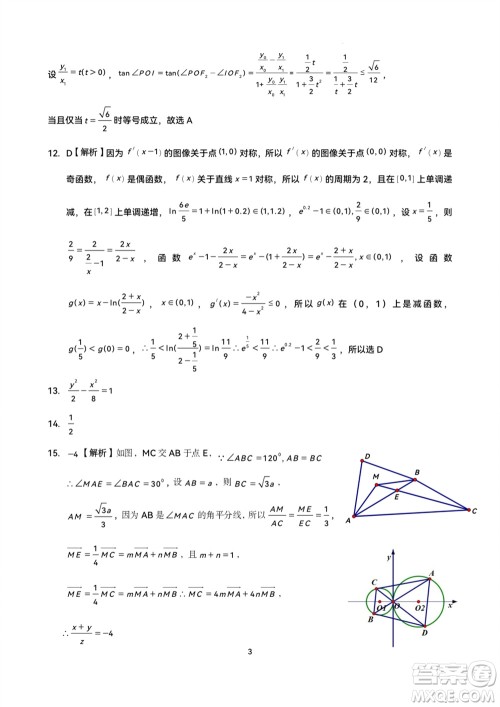 成都石室中学2023-2024学年高三上学期11月期中考试文科数学答案