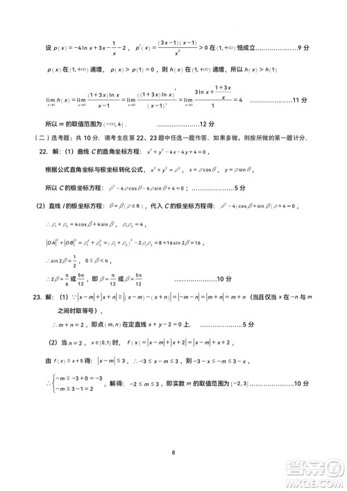 成都石室中学2023-2024学年高三上学期11月期中考试文科数学答案