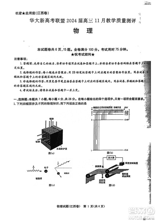 华大新高考联盟2024届高三11月教学质量测评江西卷物理参考答案