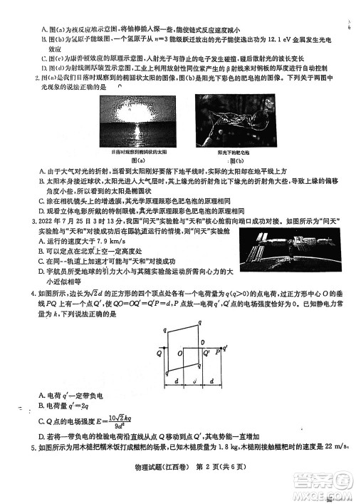 华大新高考联盟2024届高三11月教学质量测评江西卷物理参考答案