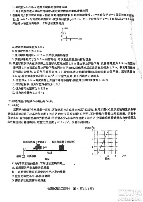 华大新高考联盟2024届高三11月教学质量测评江西卷物理参考答案