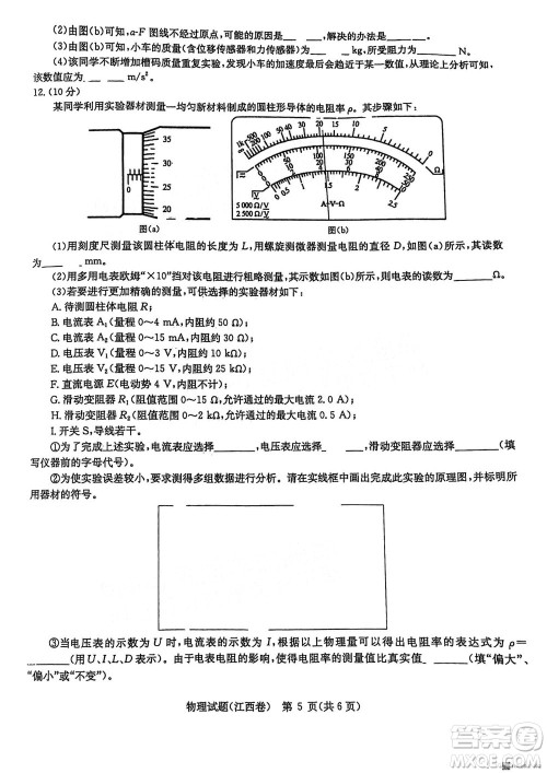 华大新高考联盟2024届高三11月教学质量测评江西卷物理参考答案